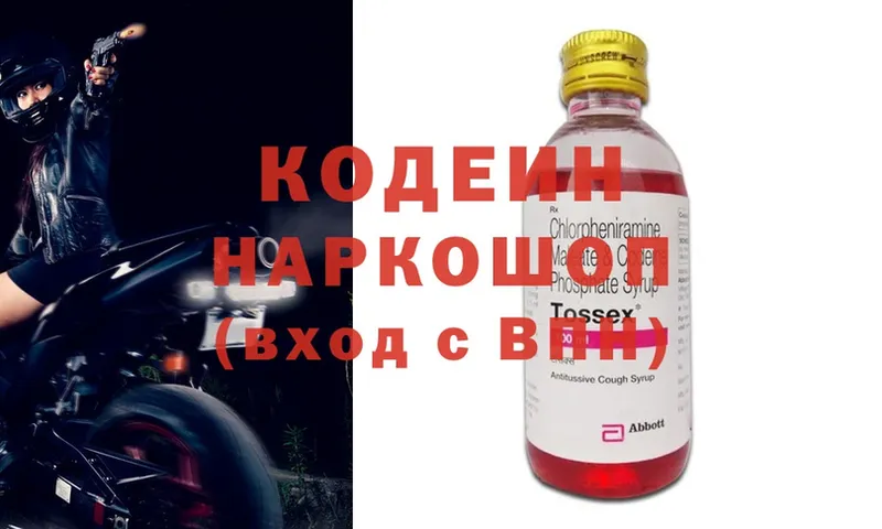 закладки  Богородицк  Кодеиновый сироп Lean Purple Drank 